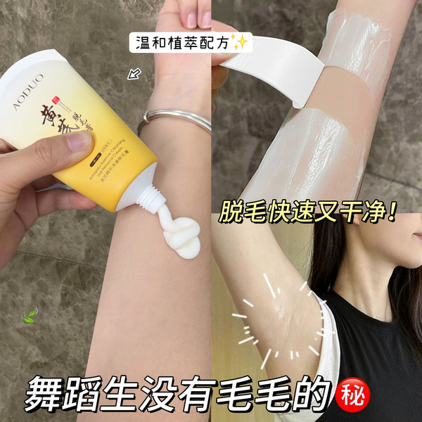 Aoduo Hair Removal Cream.